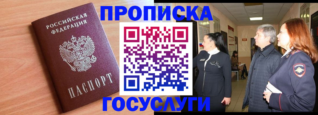 прописка в квартире в Белгороде