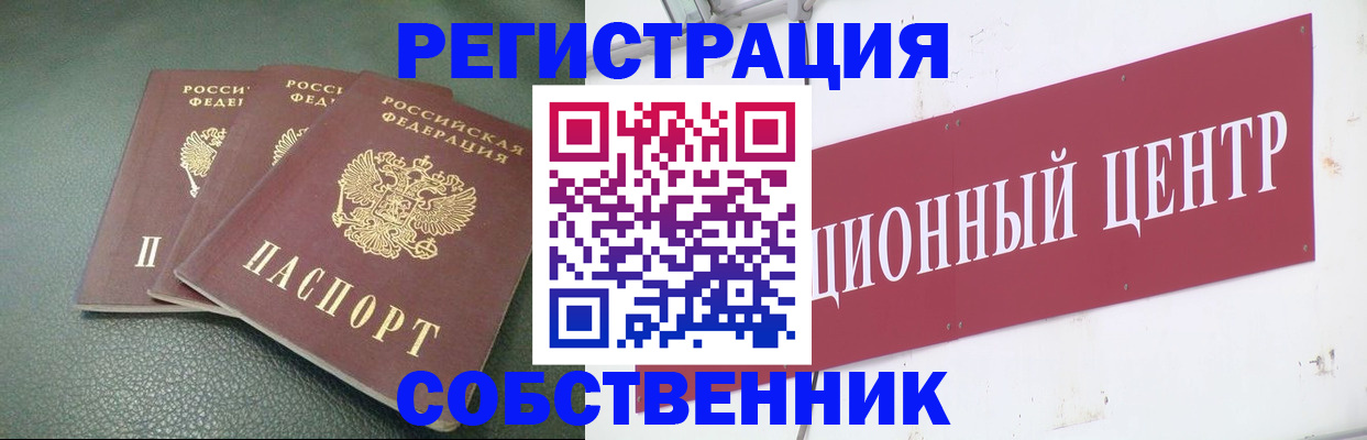 где прописаться в Белгороде