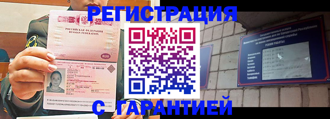 временная регистрация недорого в Белгороде